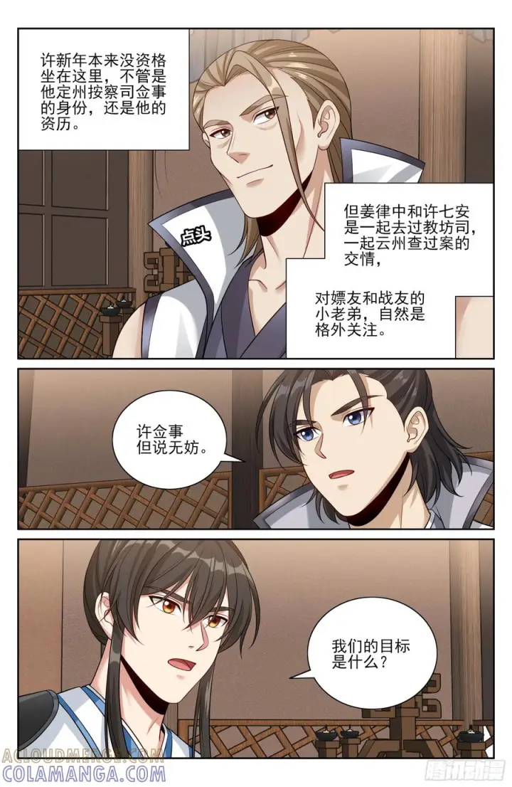 漫画《大奉打更人》564军帐议事第19张图