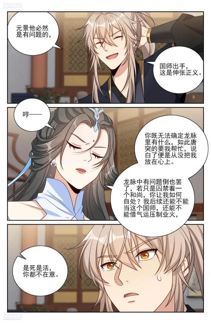 漫画《大奉打更人》564军帐议事第2张图