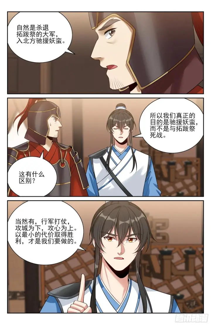 漫画《大奉打更人》564军帐议事第20张图