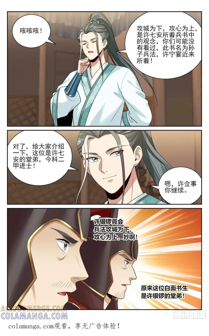 漫画《大奉打更人》564军帐议事第21张图