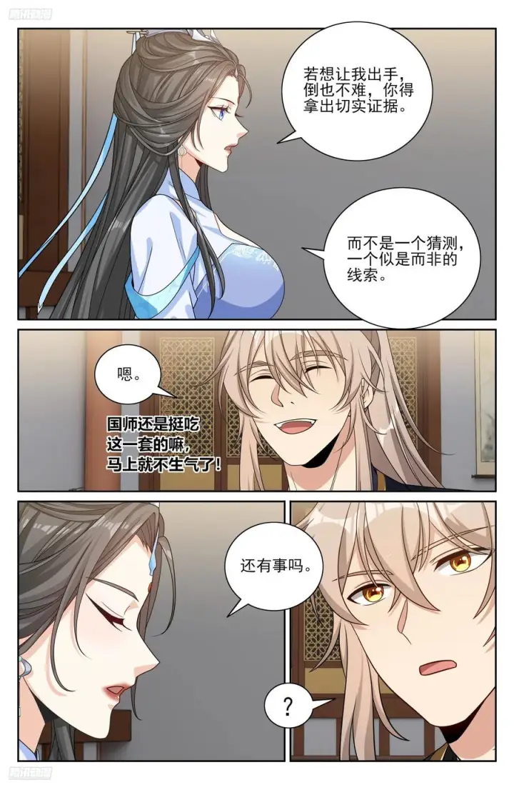 漫画《大奉打更人》564军帐议事第4张图