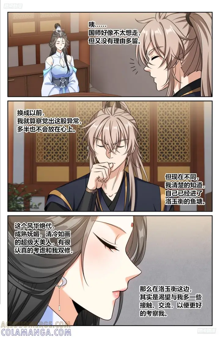 漫画《大奉打更人》564军帐议事第5张图