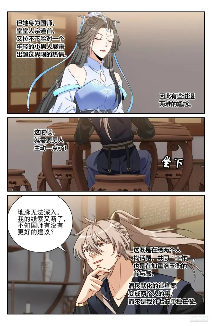 漫画《大奉打更人》564军帐议事第6张图