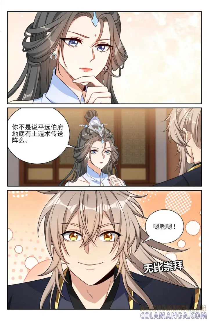 漫画《大奉打更人》564军帐议事第7张图