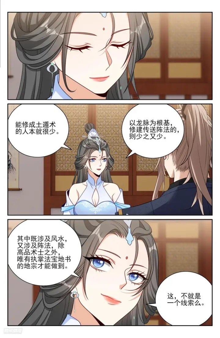 漫画《大奉打更人》564军帐议事第8张图