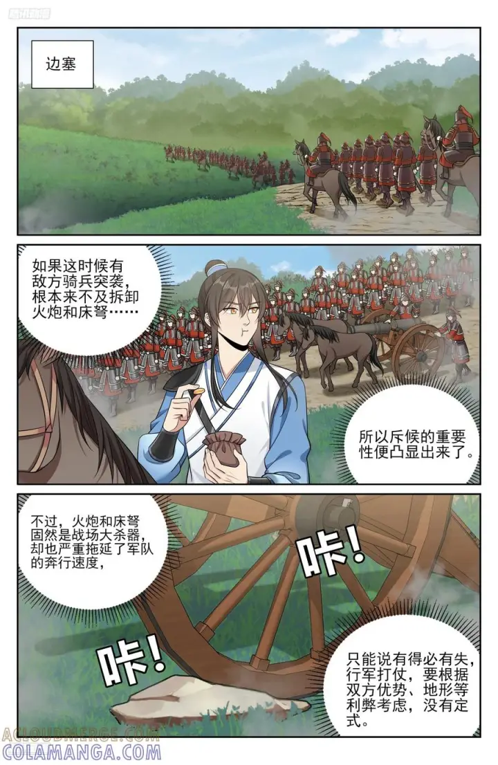 漫画《大奉打更人》564军帐议事第9张图