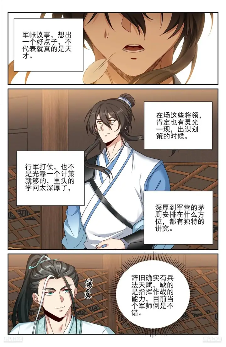 漫画《大奉打更人》565声望提升第10张图