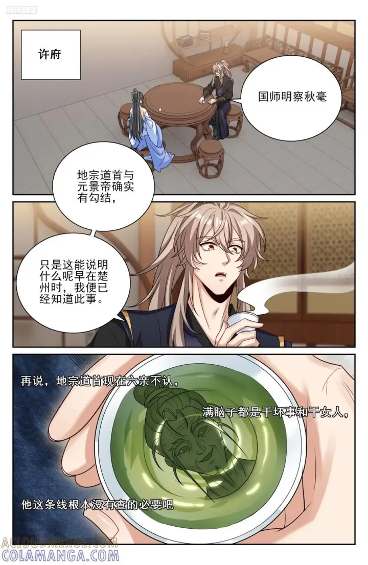 漫画《大奉打更人》565声望提升第11张图