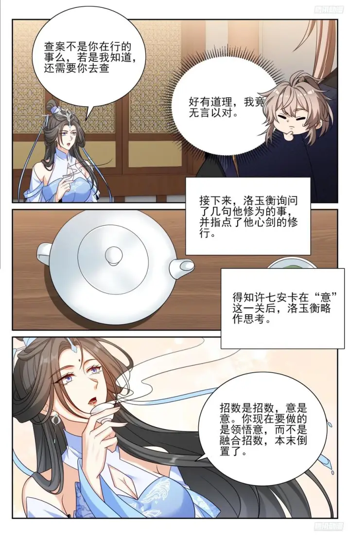 漫画《大奉打更人》565声望提升第12张图