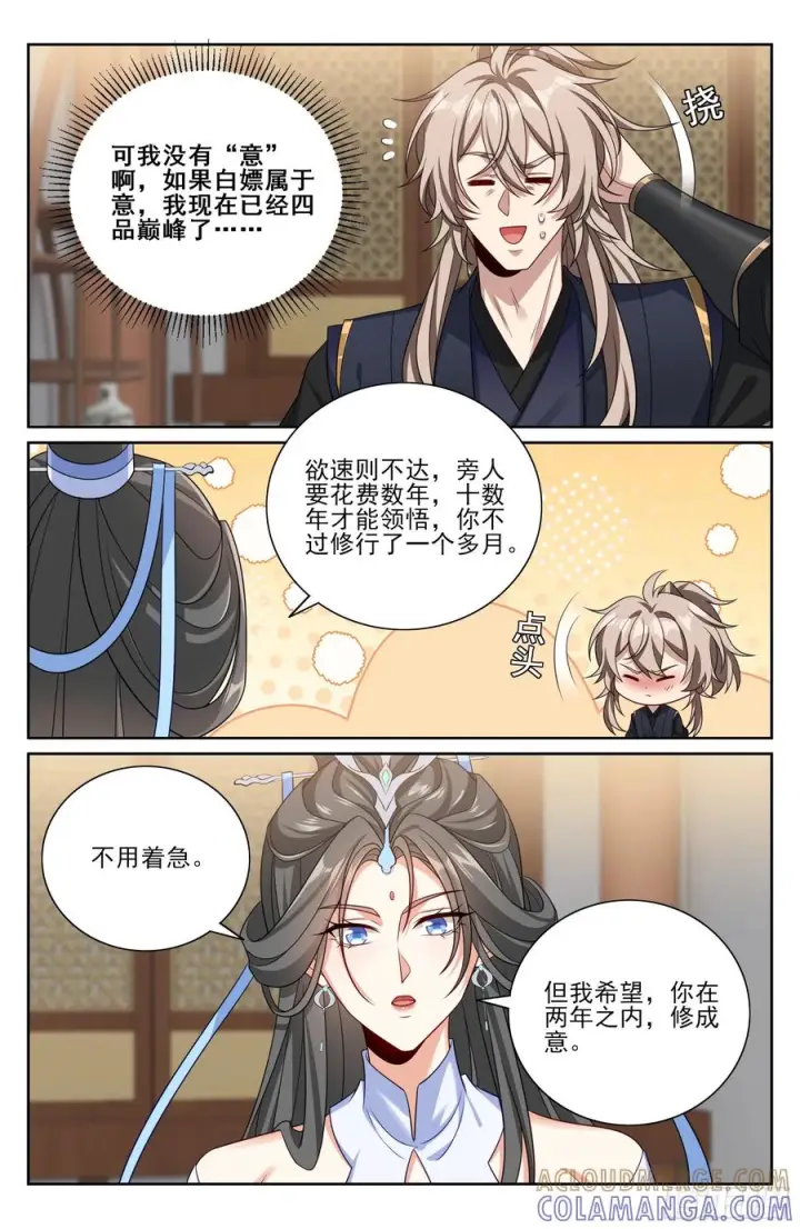 漫画《大奉打更人》565声望提升第13张图