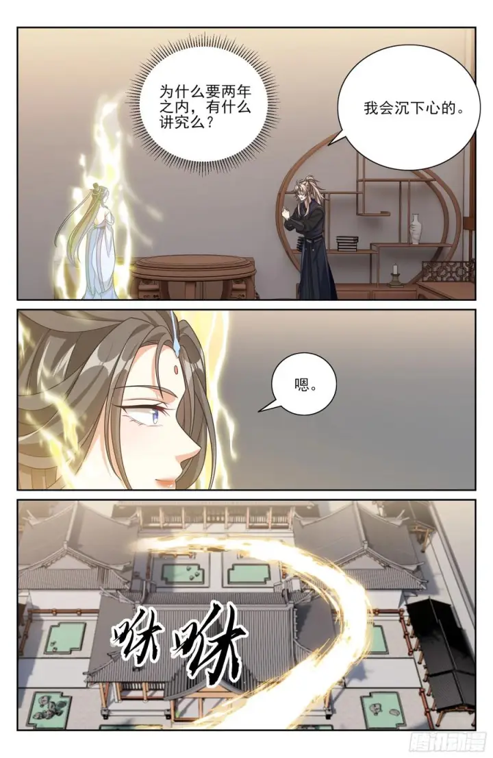 漫画《大奉打更人》565声望提升第14张图
