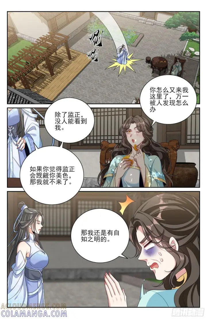 漫画《大奉打更人》565声望提升第15张图