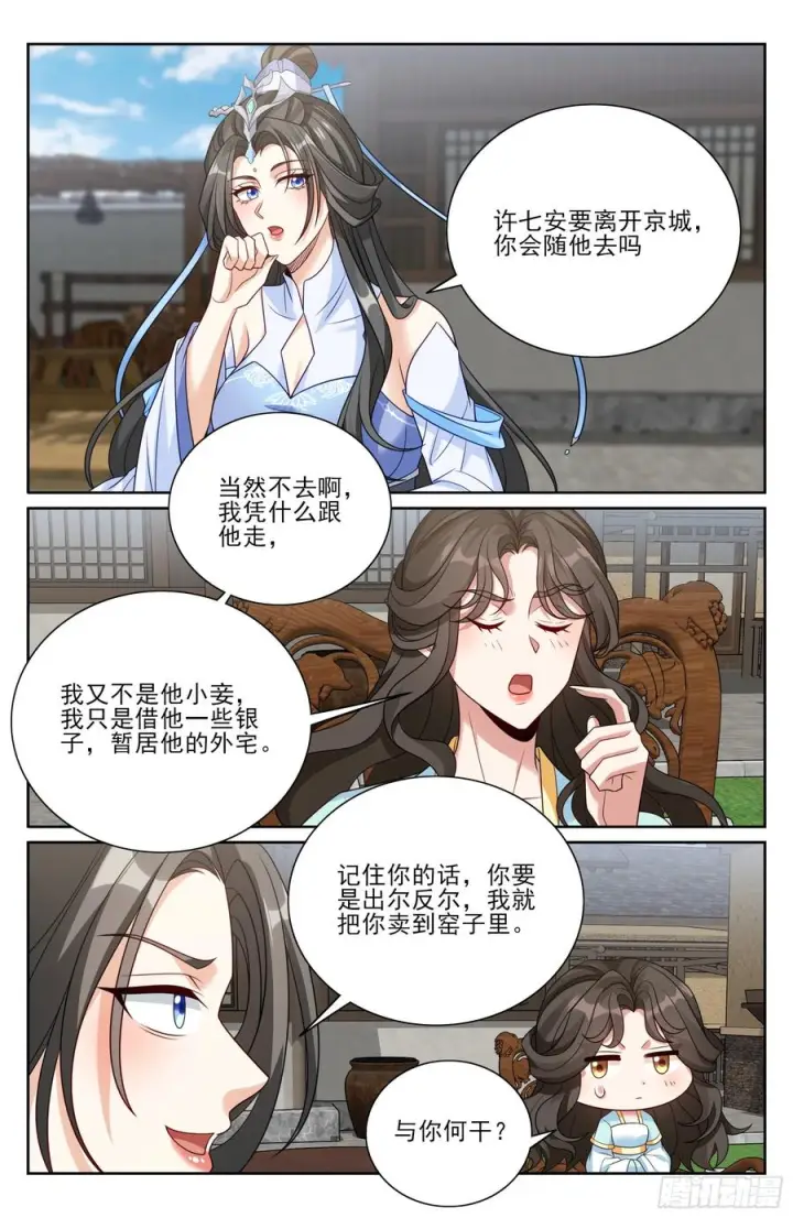 漫画《大奉打更人》565声望提升第18张图