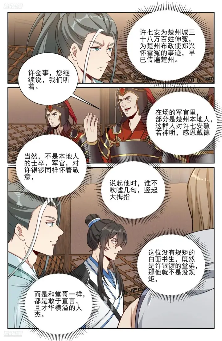 漫画《大奉打更人》565声望提升第2张图