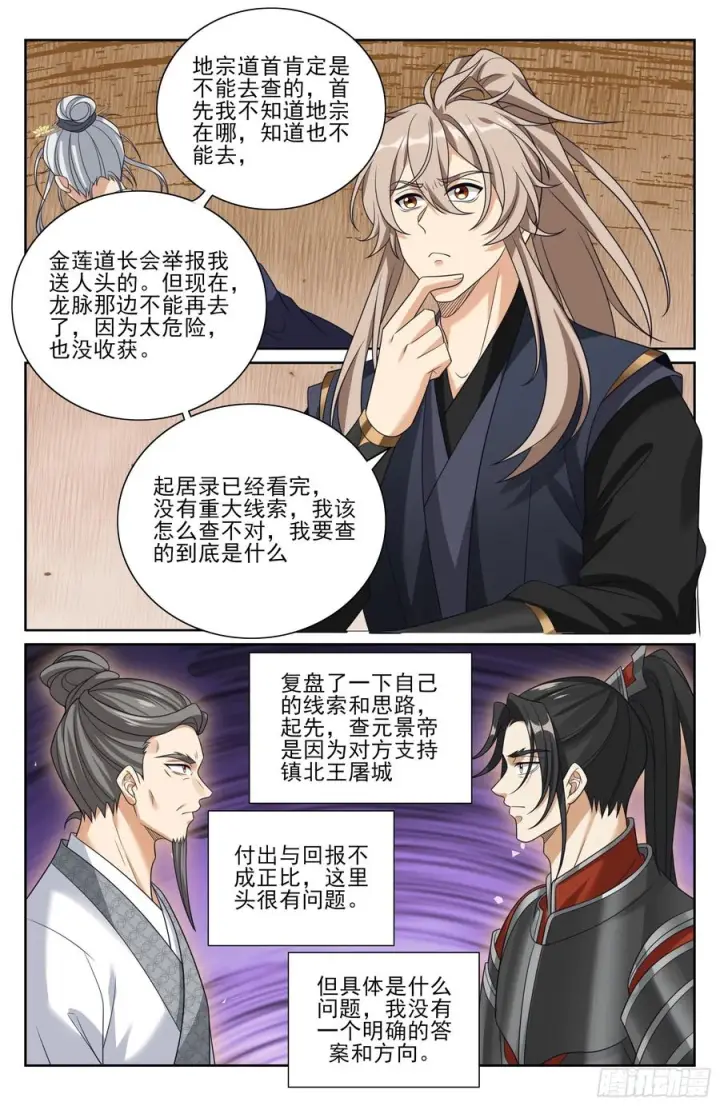 漫画《大奉打更人》565声望提升第20张图
