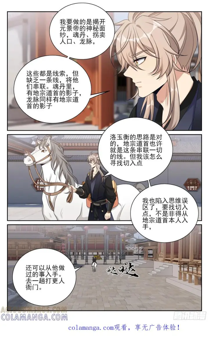 漫画《大奉打更人》565声望提升第21张图