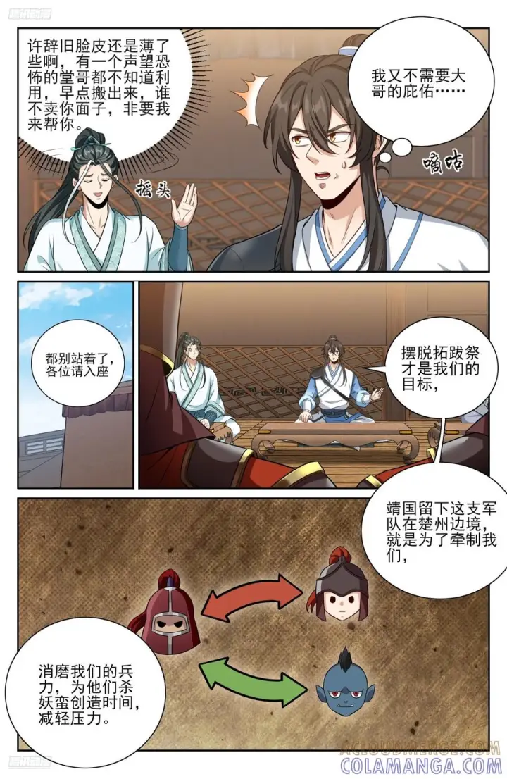 漫画《大奉打更人》565声望提升第3张图