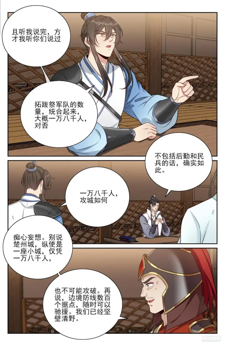 漫画《大奉打更人》565声望提升第6张图