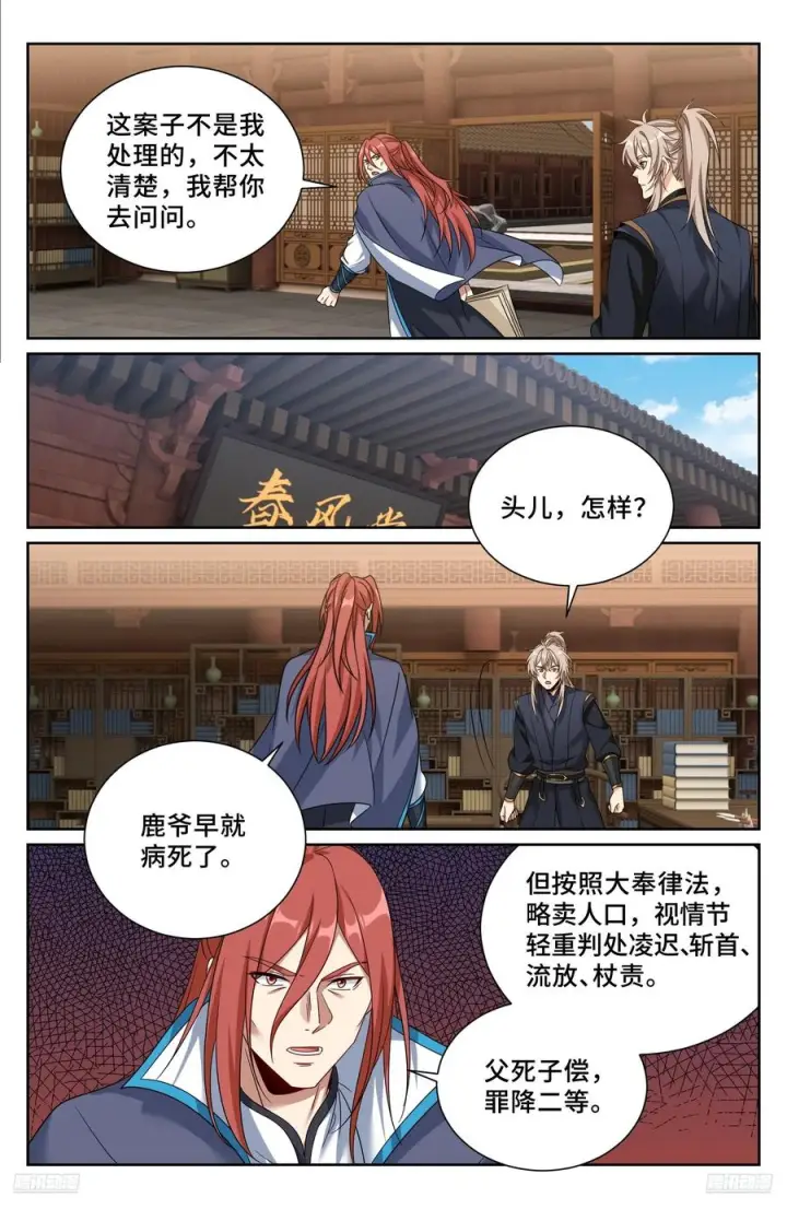 漫画《大奉打更人》566深入调查第10张图