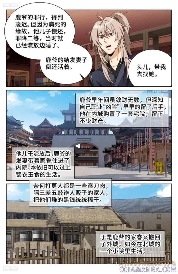 漫画《大奉打更人》566深入调查第11张图