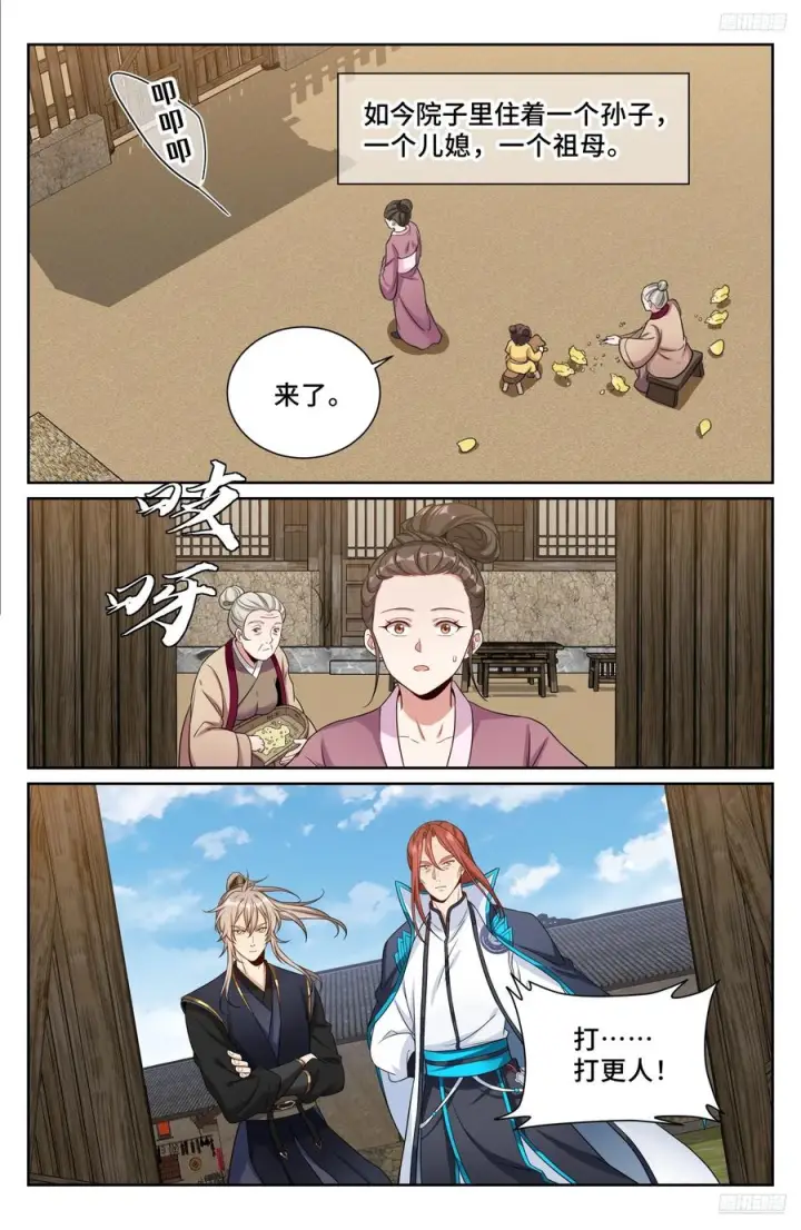 漫画《大奉打更人》566深入调查第12张图