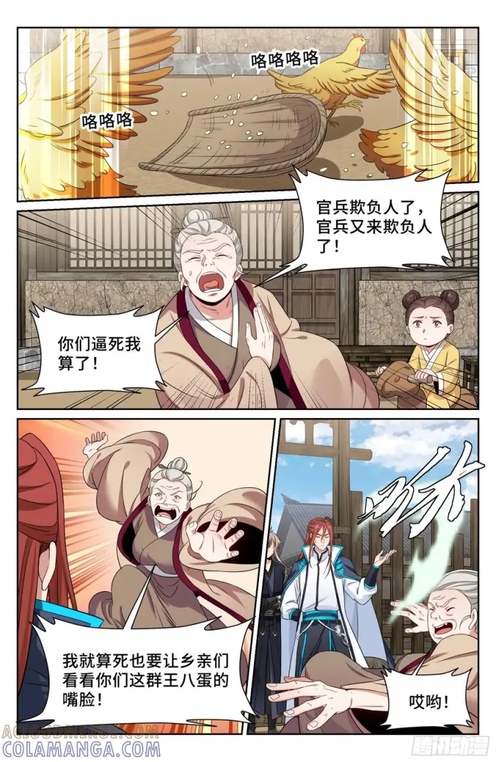 漫画《大奉打更人》566深入调查第13张图