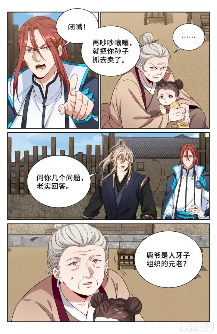 漫画《大奉打更人》566深入调查第14张图