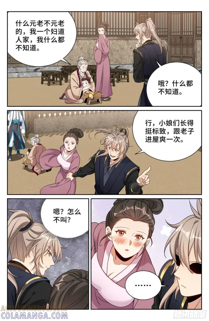 漫画《大奉打更人》566深入调查第15张图