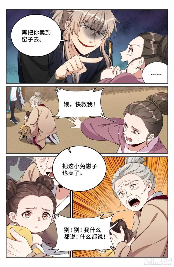 漫画《大奉打更人》566深入调查第16张图