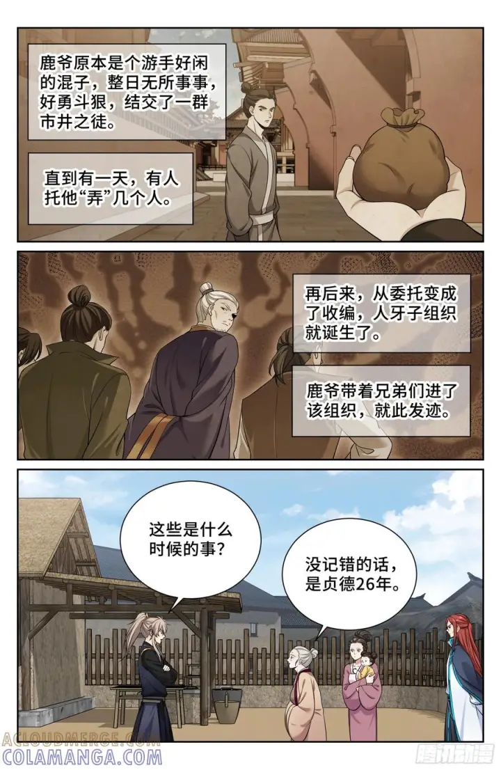 漫画《大奉打更人》566深入调查第17张图