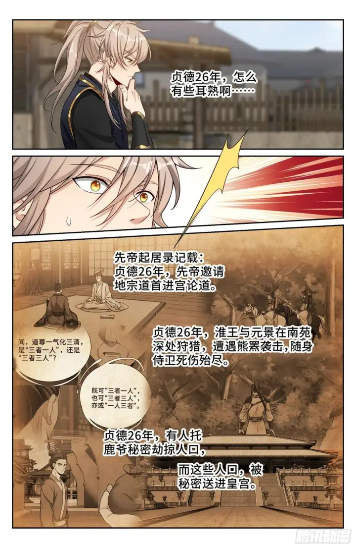 漫画《大奉打更人》566深入调查第18张图