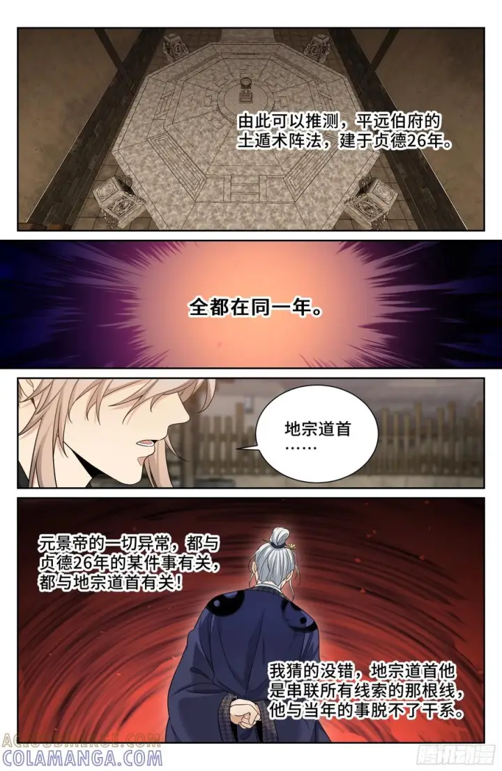 漫画《大奉打更人》566深入调查第19张图