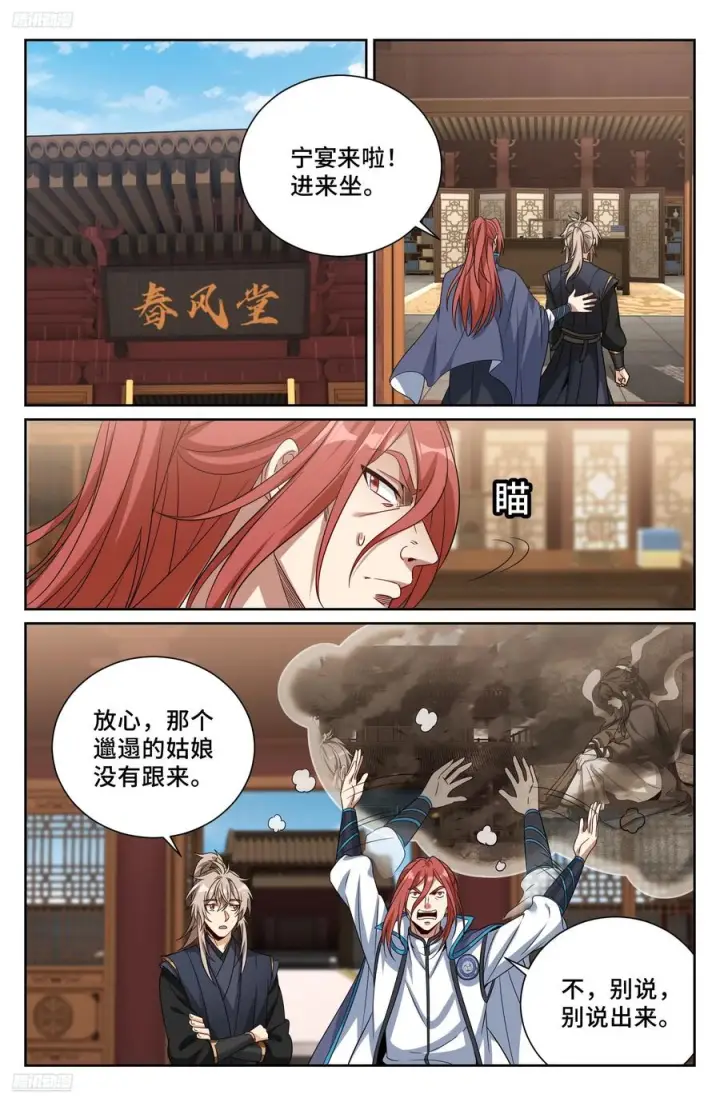 漫画《大奉打更人》566深入调查第2张图
