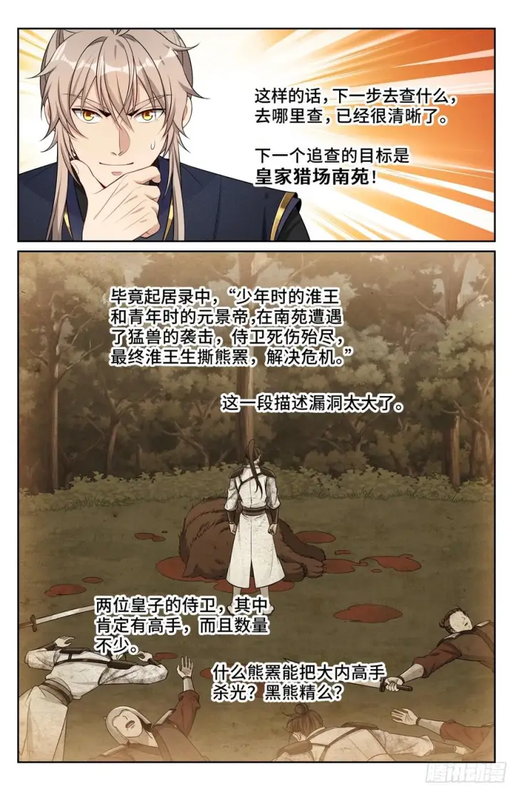 漫画《大奉打更人》566深入调查第20张图