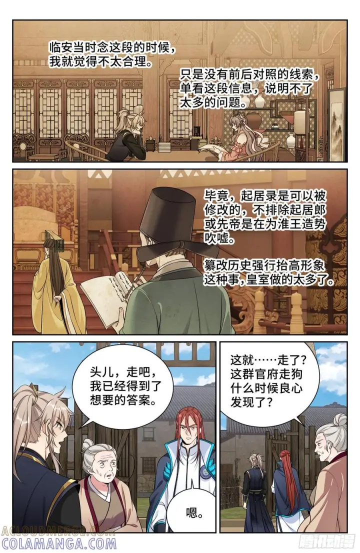 漫画《大奉打更人》566深入调查第21张图