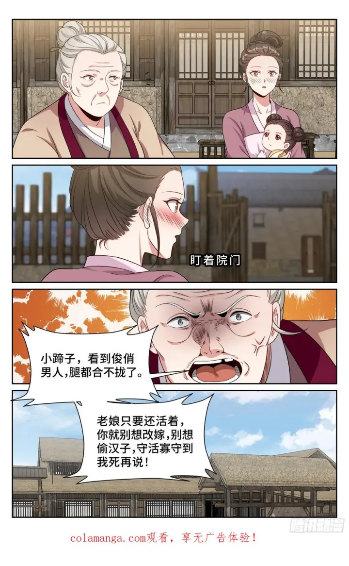 漫画《大奉打更人》566深入调查第22张图