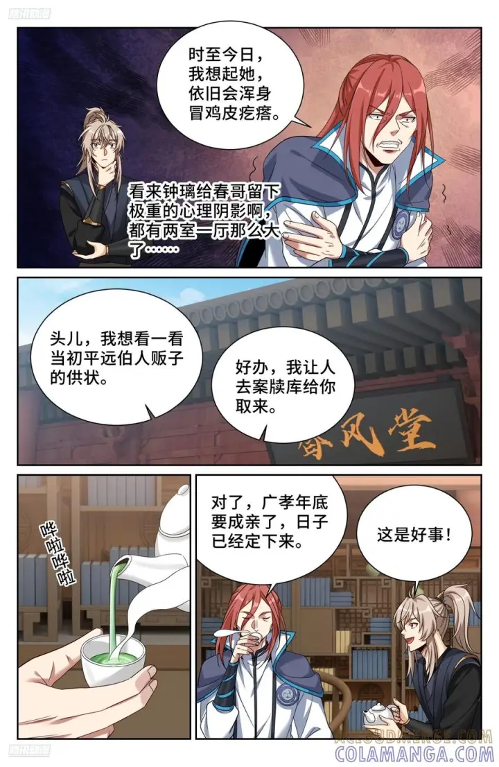 漫画《大奉打更人》566深入调查第3张图