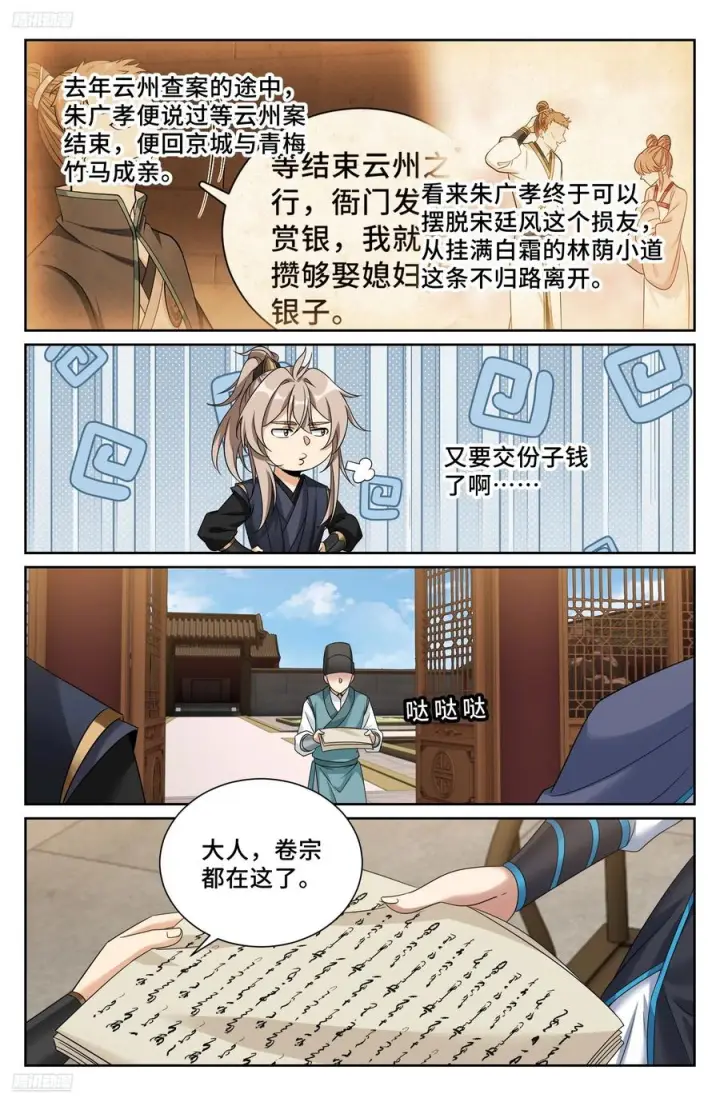 漫画《大奉打更人》566深入调查第4张图