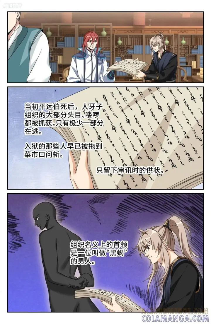 漫画《大奉打更人》566深入调查第5张图