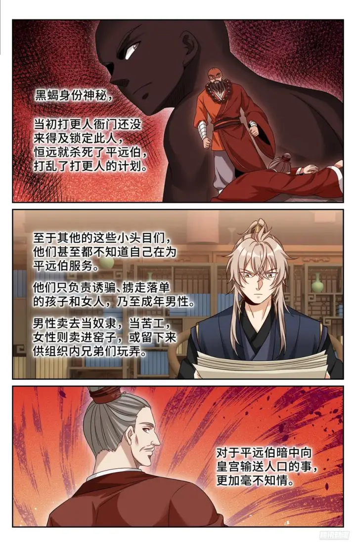 漫画《大奉打更人》566深入调查第6张图