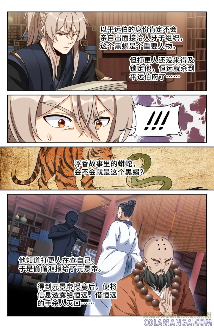 漫画《大奉打更人》566深入调查第7张图