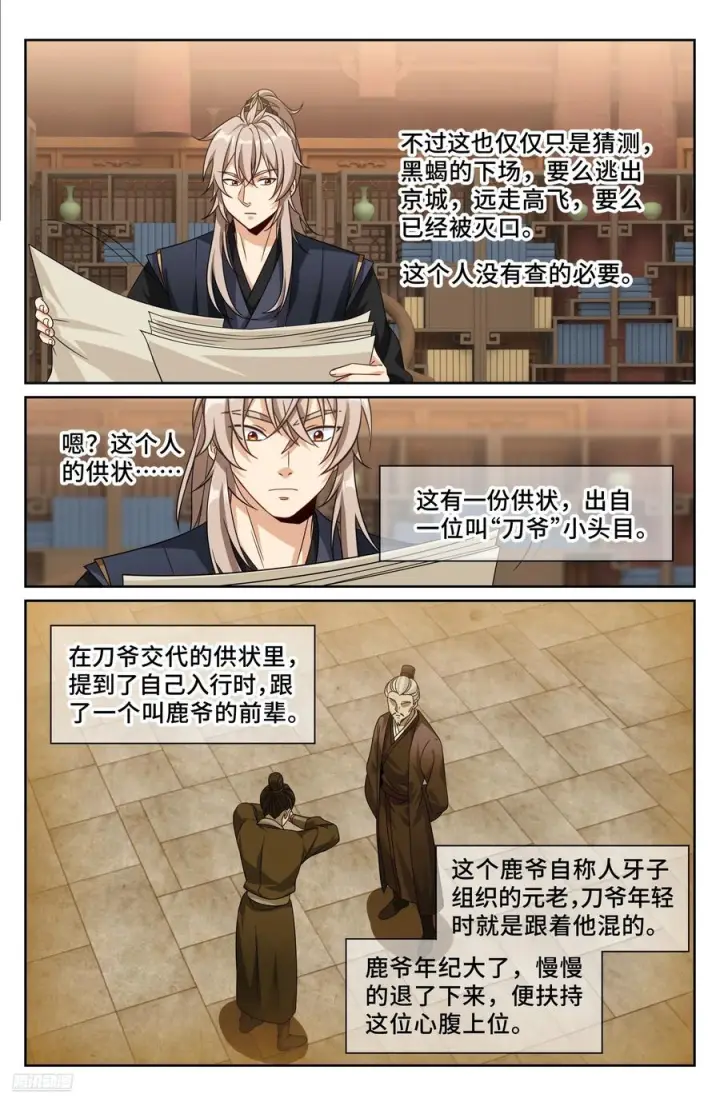 漫画《大奉打更人》566深入调查第8张图
