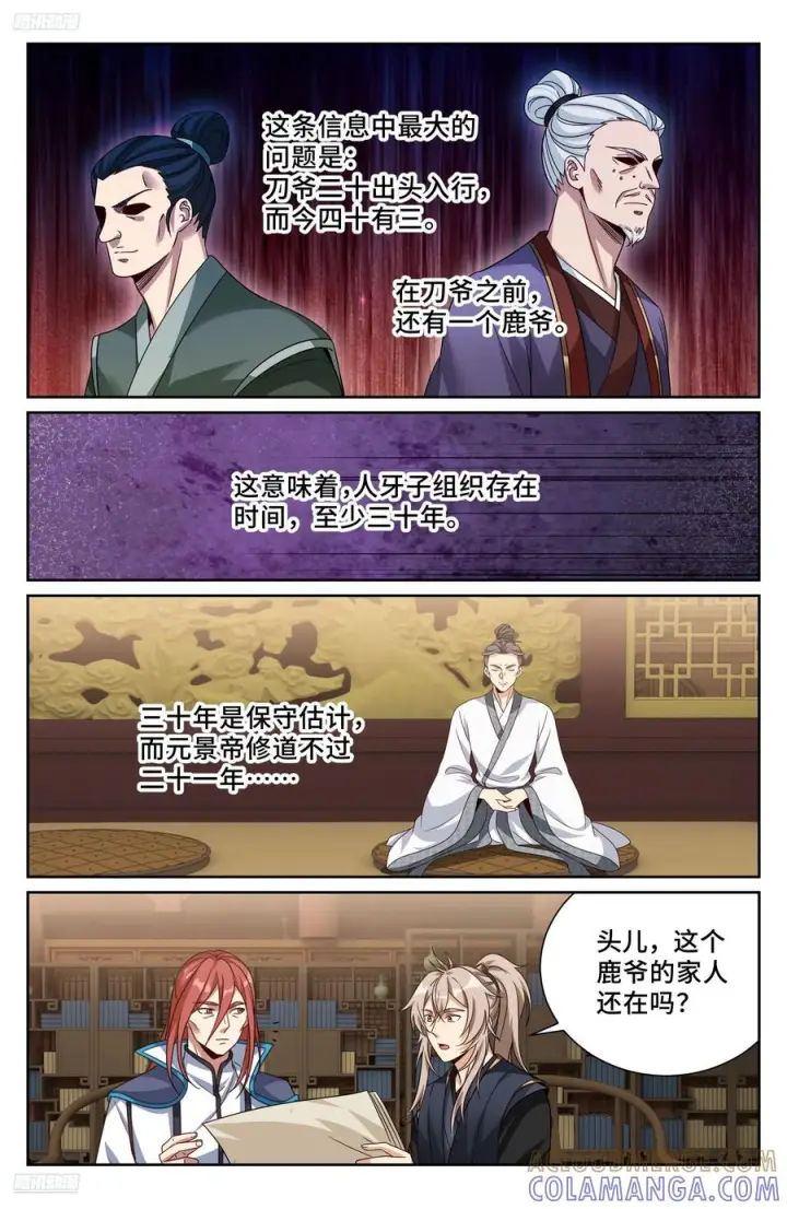 漫画《大奉打更人》566深入调查第9张图