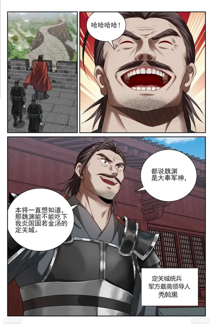 漫画《大奉打更人》567炎国的防御第10张图