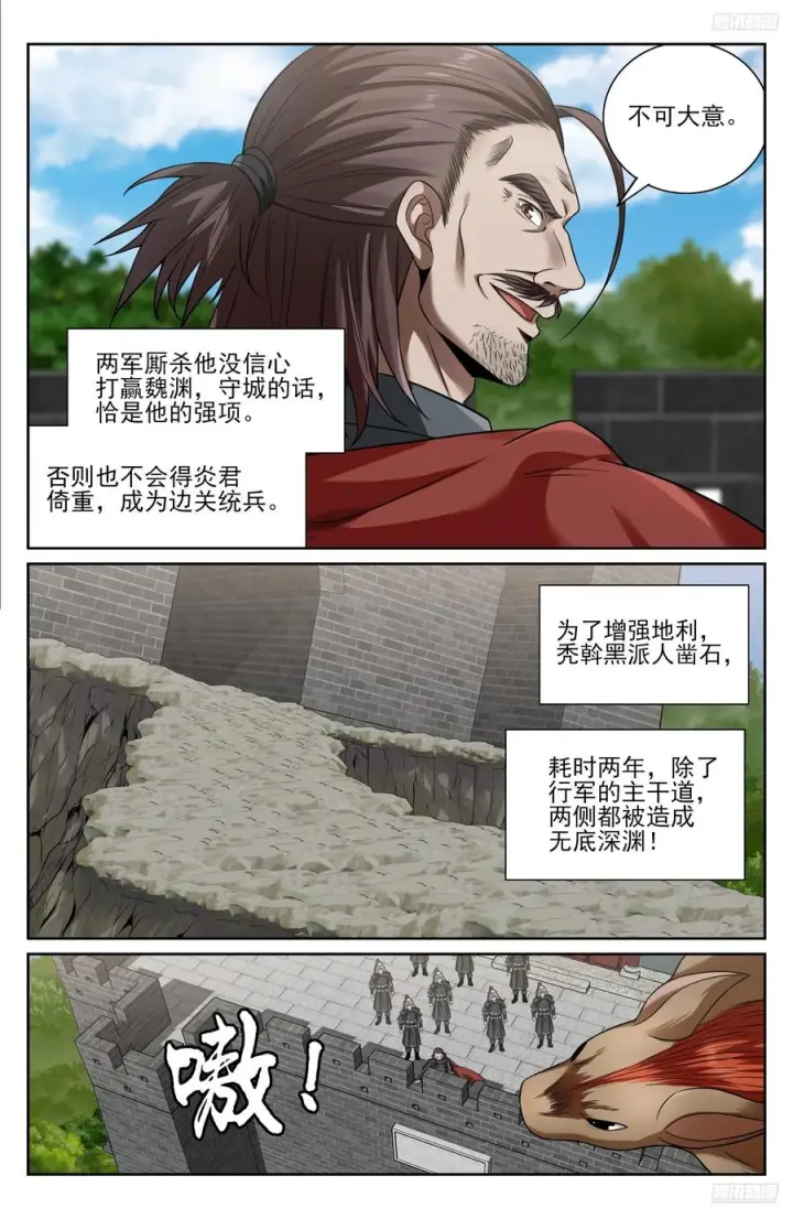 漫画《大奉打更人》567炎国的防御第12张图