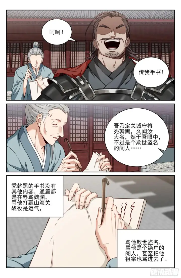 漫画《大奉打更人》567炎国的防御第14张图
