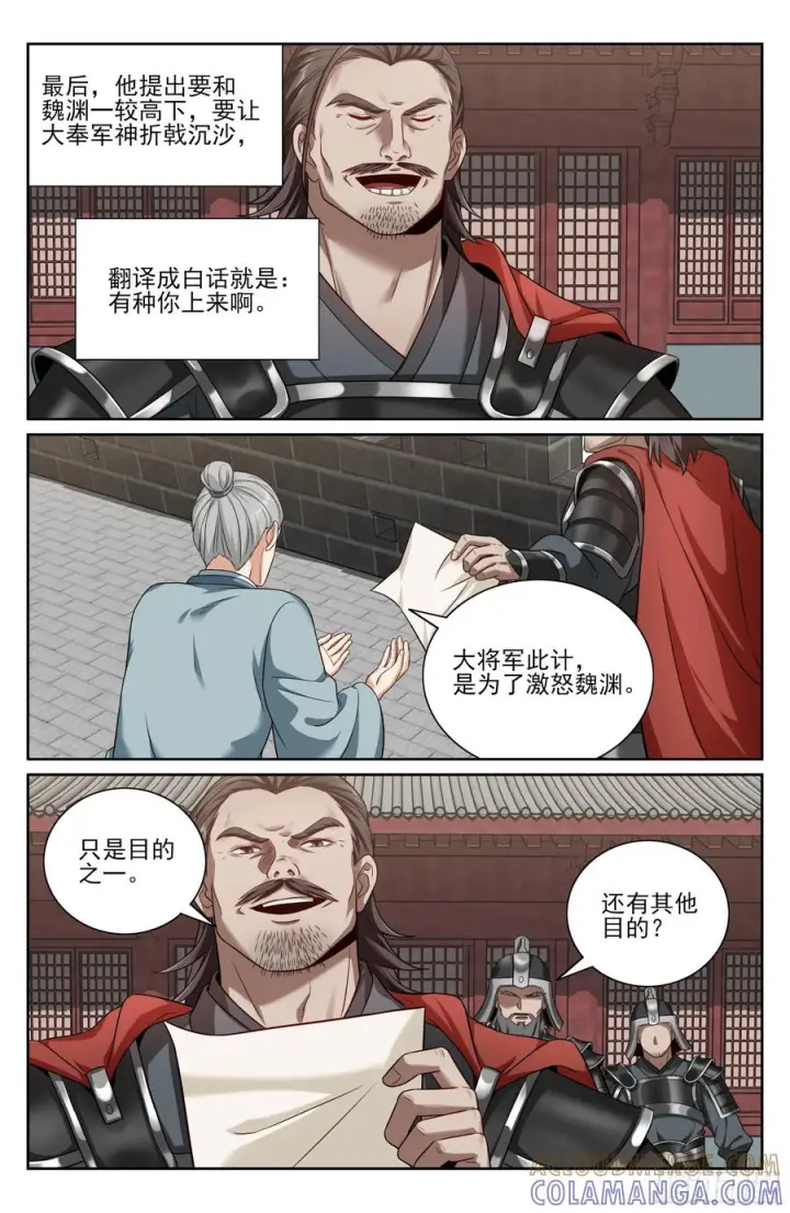 漫画《大奉打更人》567炎国的防御第15张图