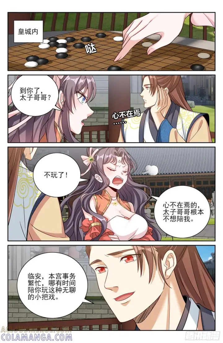 漫画《大奉打更人》567炎国的防御第17张图