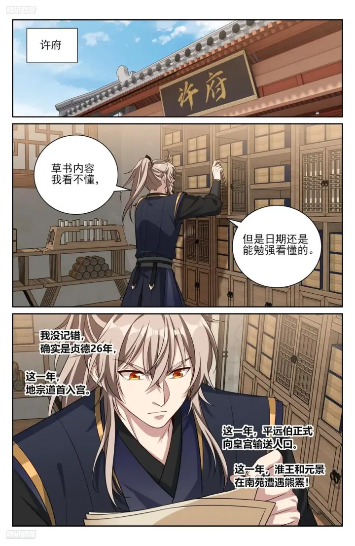 漫画《大奉打更人》567炎国的防御第2张图