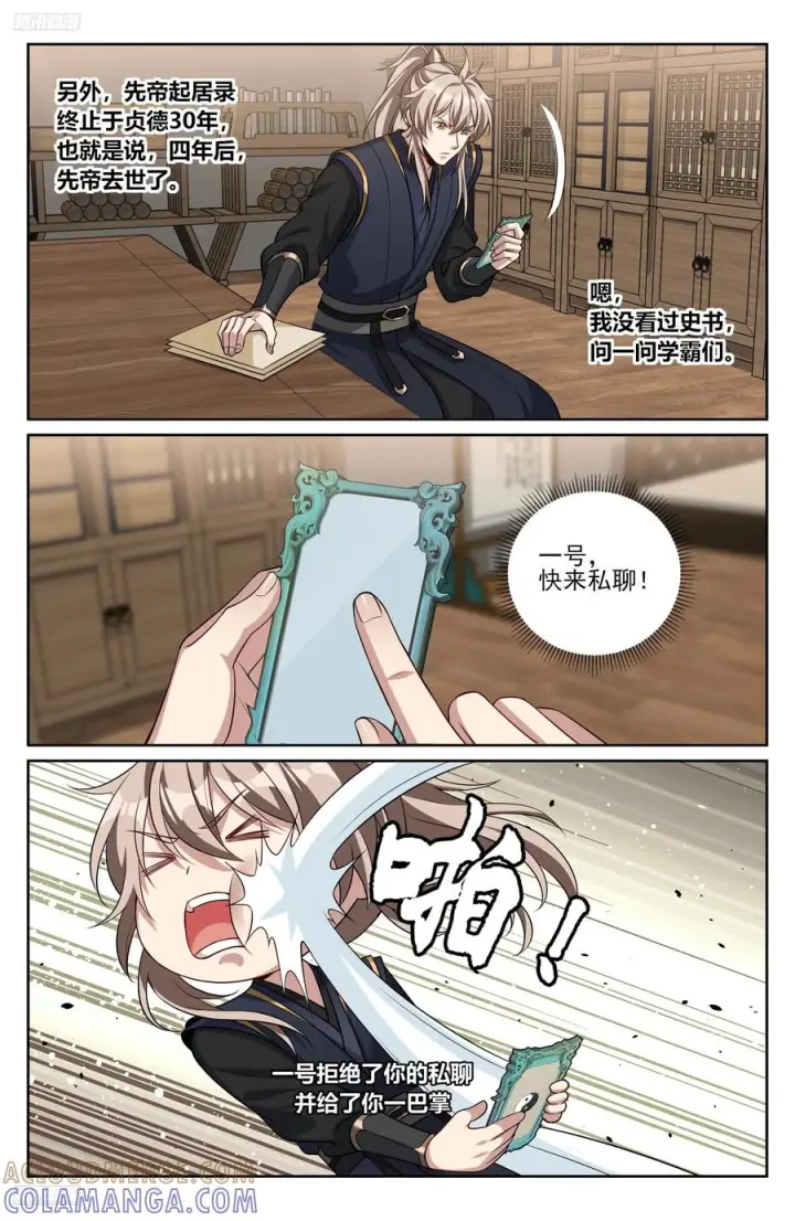 漫画《大奉打更人》567炎国的防御第3张图